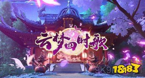 2025年云梦四时歌雪景村场景拍照任务最新做法详解
